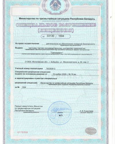 Лицензия 33130/1694