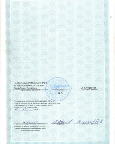 Лицензия 33130/1694