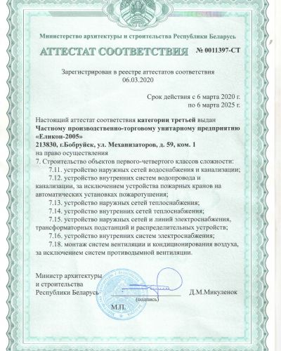 Аттестат соответствия №0011397-СТ