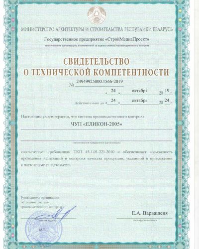 Свидетельство о технической компетентности
