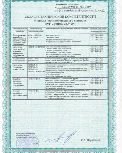 Свидетельство о технической компетентности