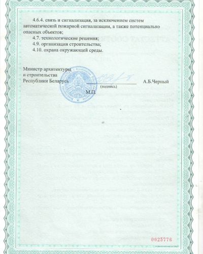 Аттестат соответствия №0002257-ПР